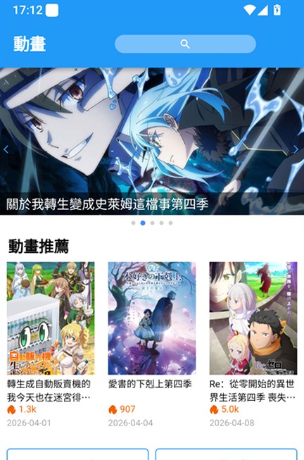 拷贝漫画动画板块界面