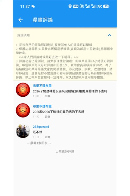 拷贝漫画作品评论区