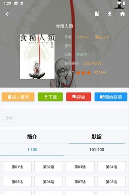 拷贝漫画作品详情与章节列表界面