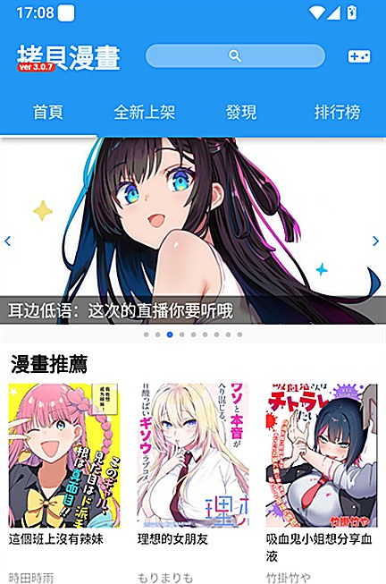 拷贝漫画首页推荐流界面